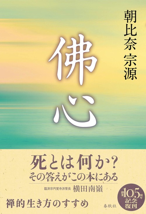 佛心 新装版