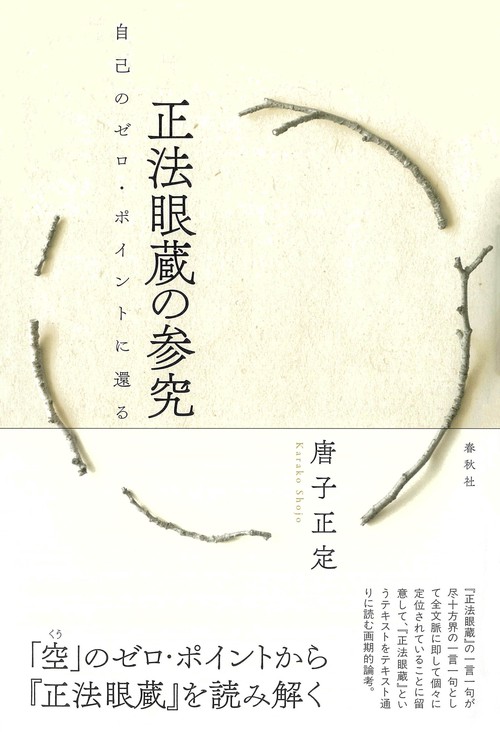 正法眼蔵の参究