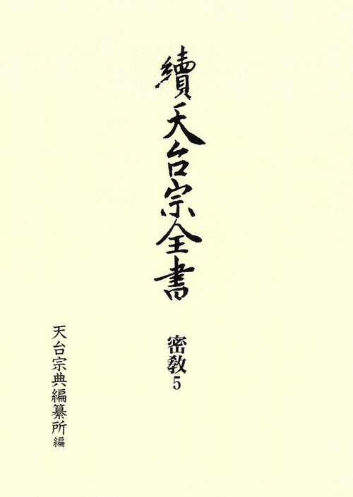 事相II