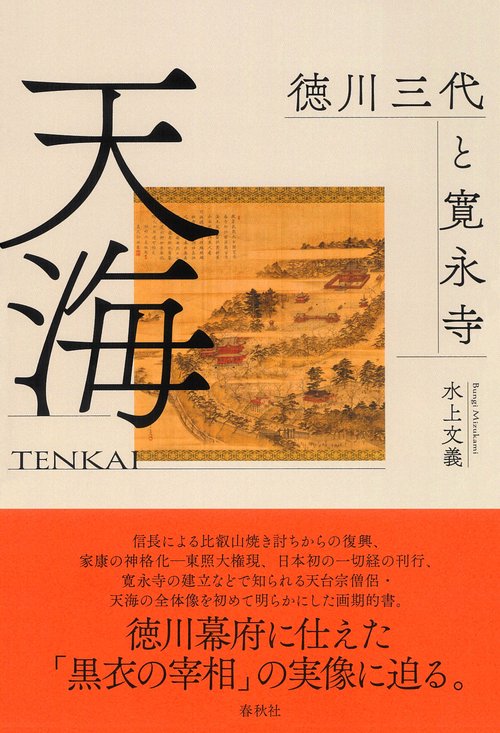 天海