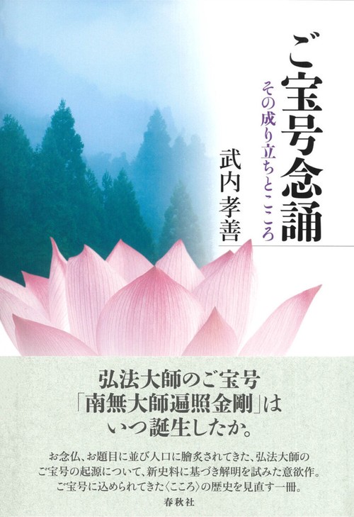 ご宝号念誦