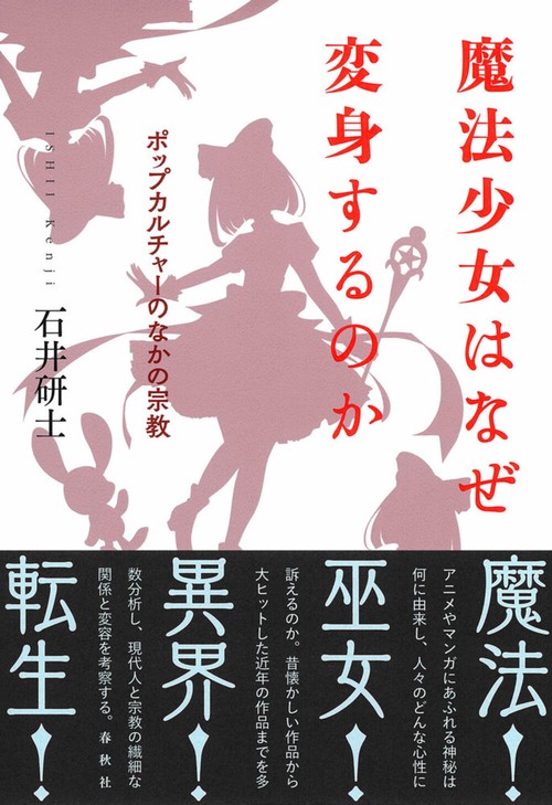 魔法少女はなぜ変身するのか