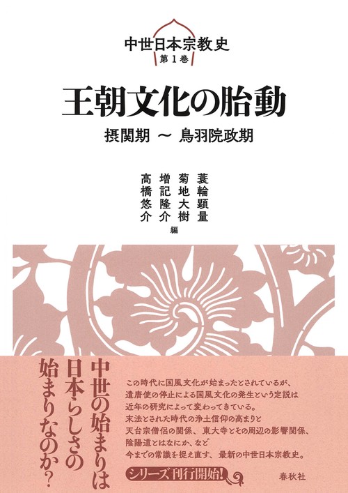［１］王朝文化の胎動