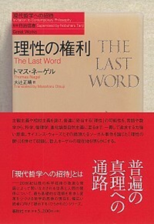 理性の権利