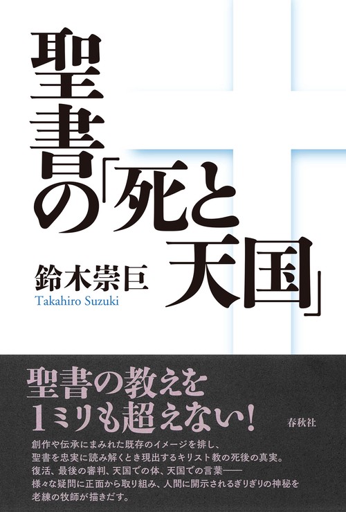 聖書の「死と天国」