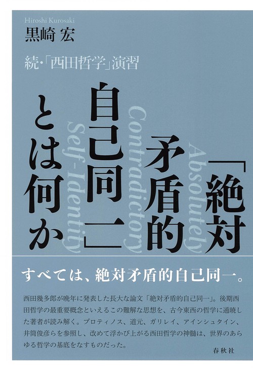 「絶対矛盾的自己同一」とは何か