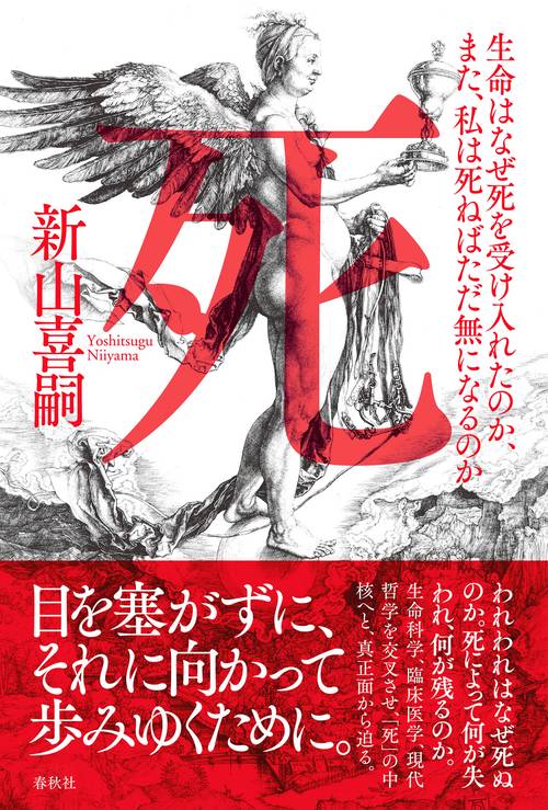 死