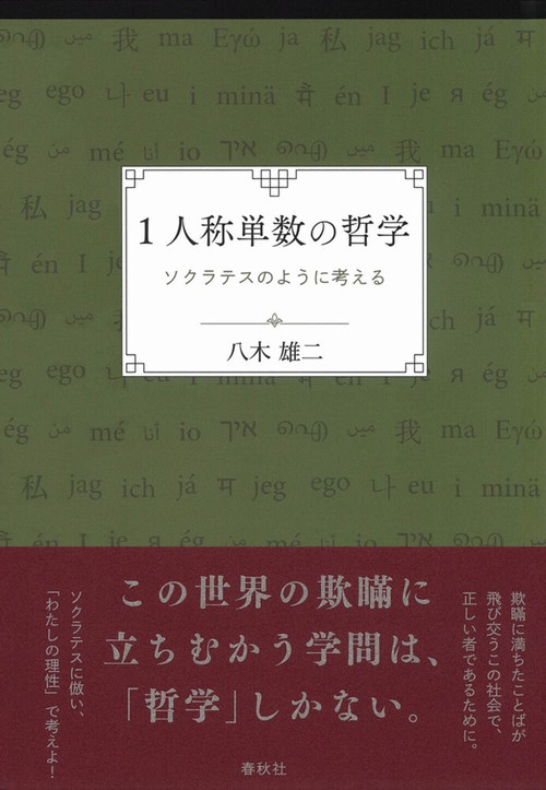 １人称単数の哲学