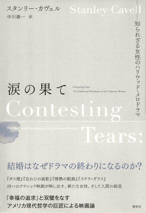 涙の果て