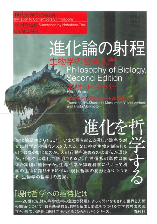 進化論の射程 新装版
