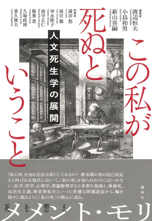 この私が死ぬということ