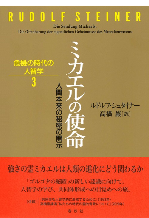 ミカエルの使命