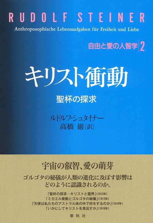 ［2］キリスト衝動