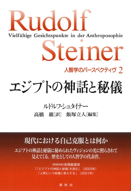 ［2］エジプトの神話と秘儀