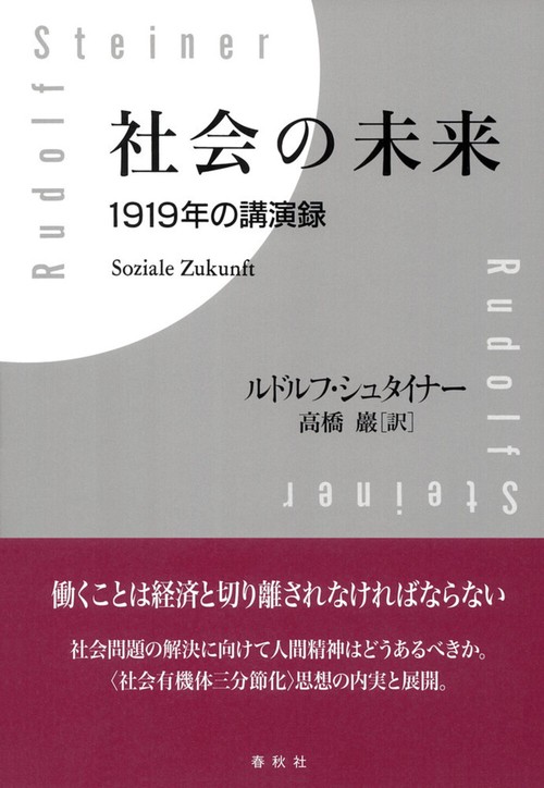 社会の未来 新装版