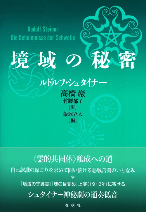 境域の秘密