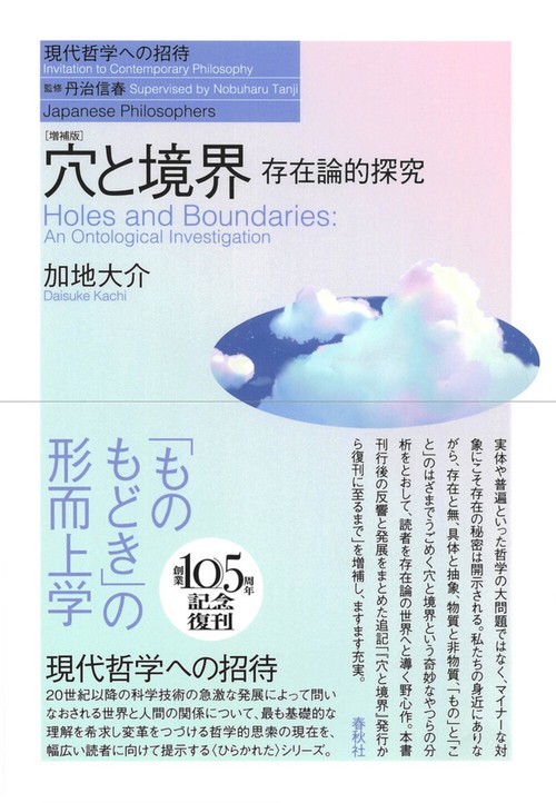 穴と境界 増補版
