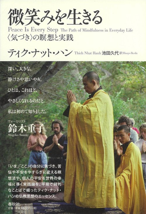 微笑みを生きる 〈新装版〉