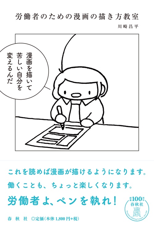 労働者のための漫画の描き方教室
