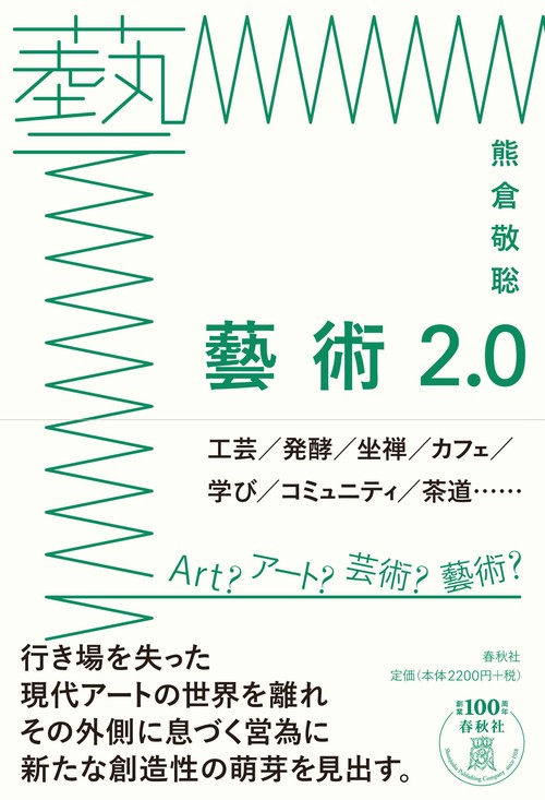 藝術2.0