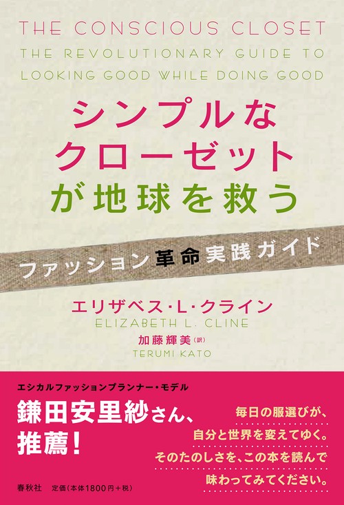 シンプルなクローゼットが地球を救う