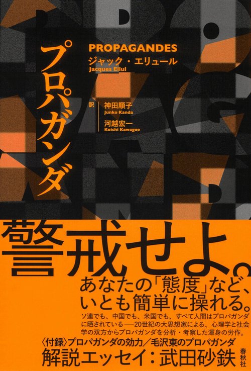 プロパガンダ