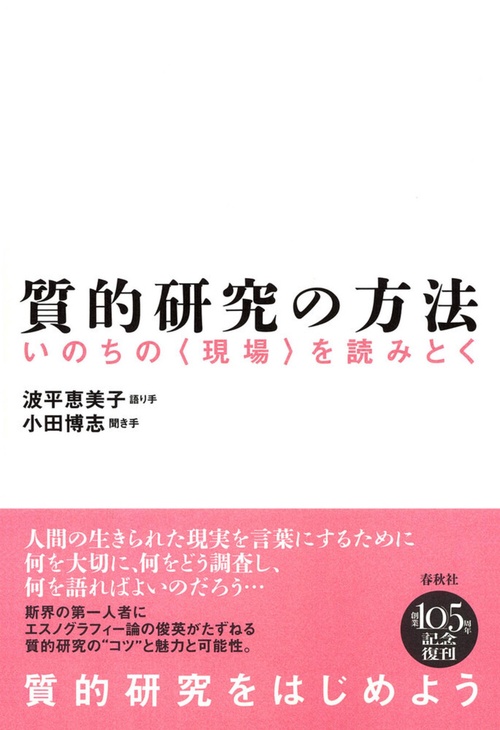 質的研究の方法 新装版