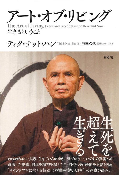 アート・オブ・リビング