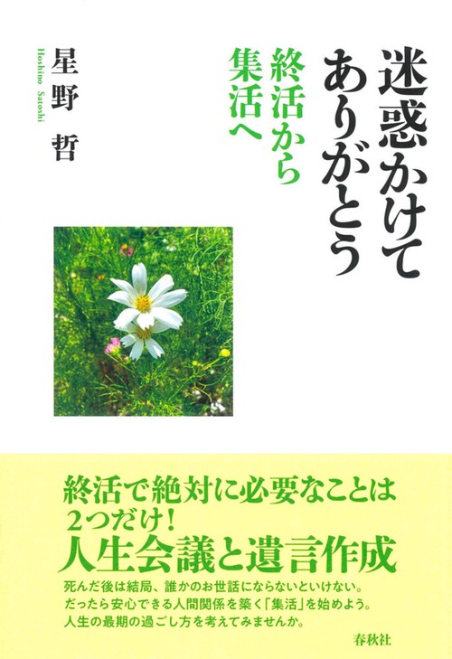 迷惑かけてありがとう
