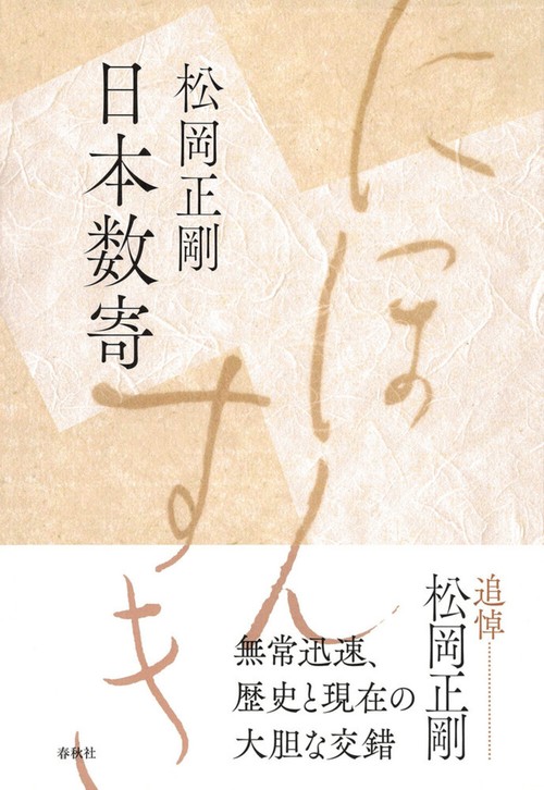 日本数寄 新装版