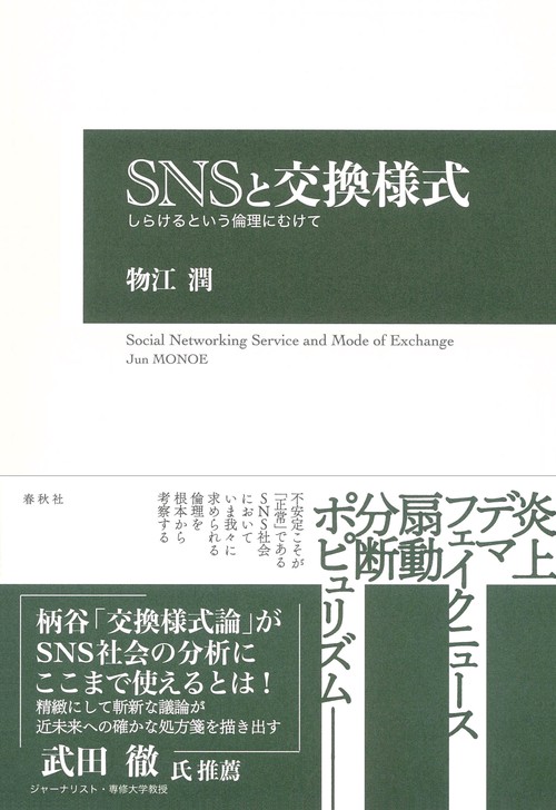 SNSと交換様式