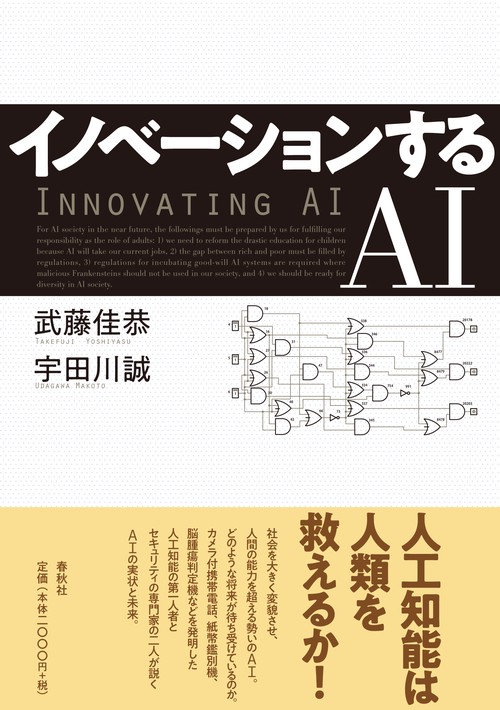 イノベーションするAI