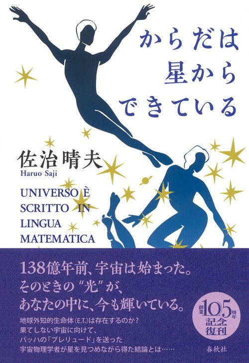 からだは星からできている 新装版