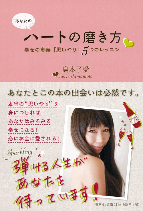 あなたのハートの磨き方