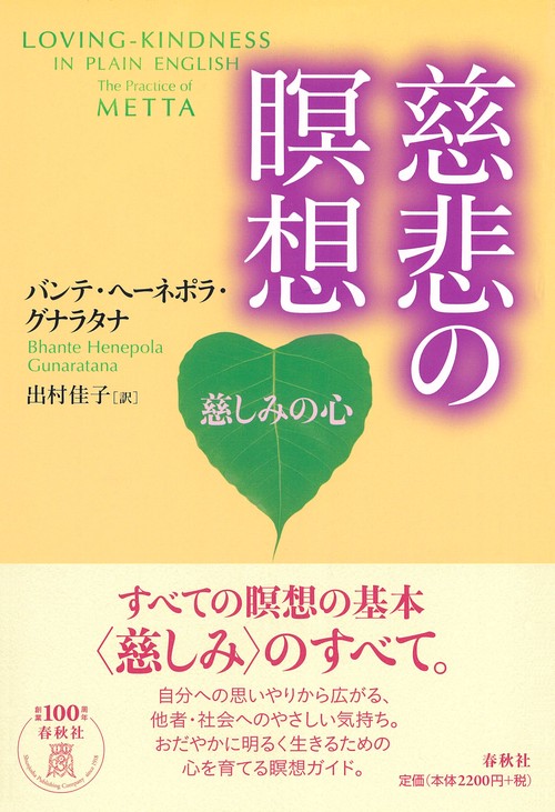 慈悲の瞑想 慈しみの心