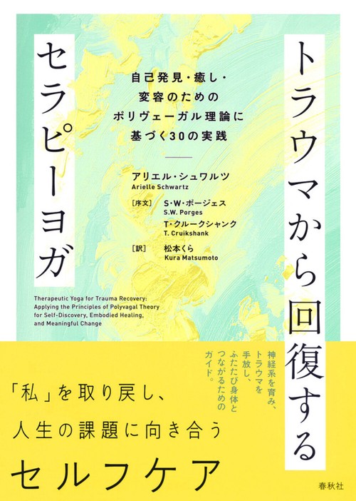トラウマから回復するセラピーヨガ