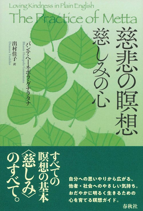 慈悲の瞑想 新装版