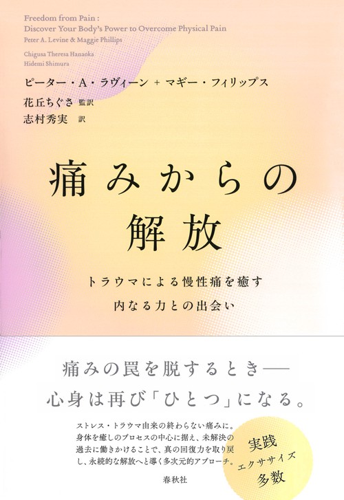 痛みからの解放