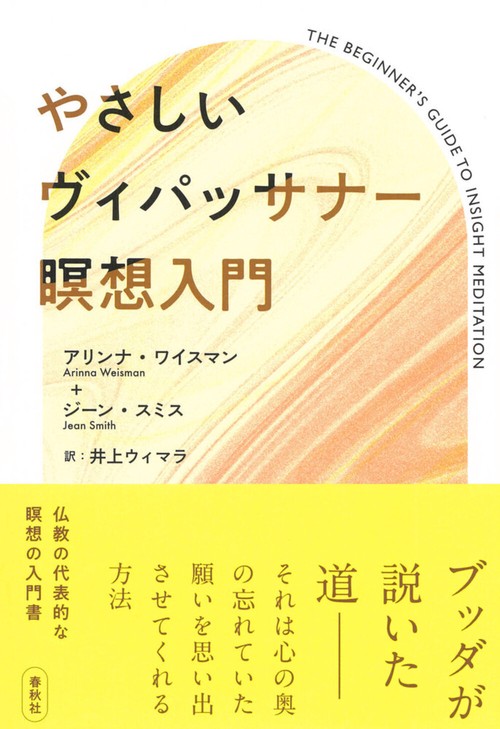 やさしいヴィパッサナー瞑想入門 新装版