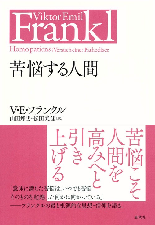 苦悩する人間 新装版