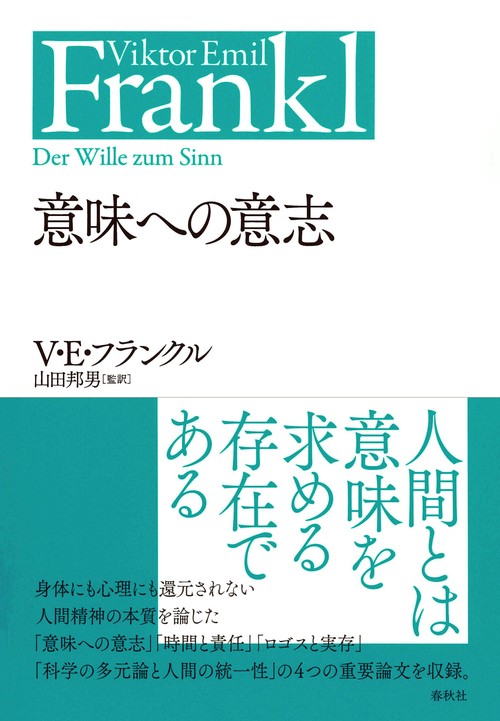 意味への意志 新装版