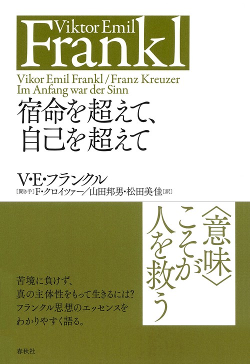宿命を超えて、自己を超えて 新版
