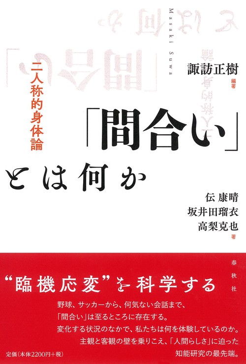 「間合い」とは何か