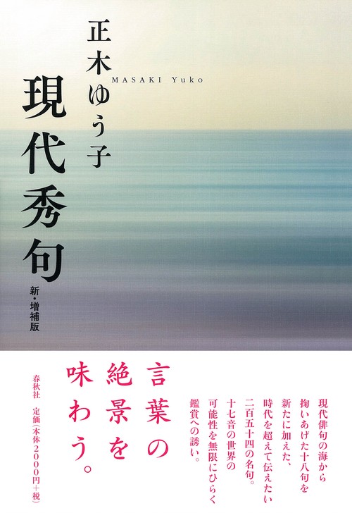 現代秀句　新・増補版