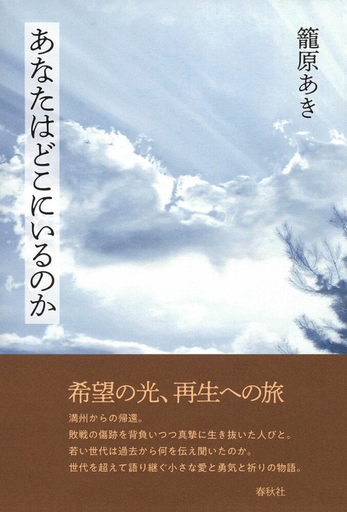 あなたはどこにいるのか