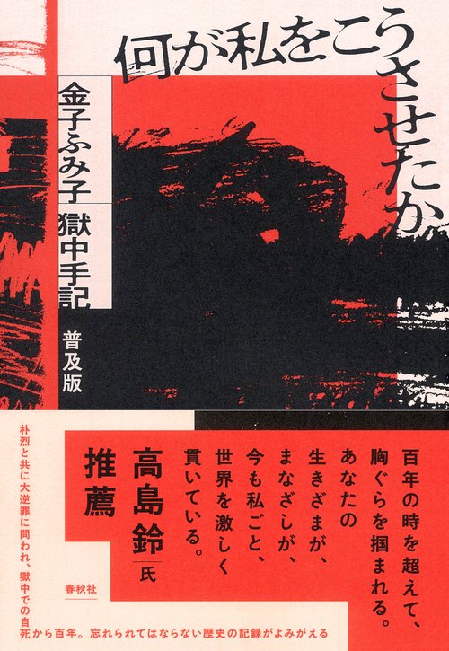 何が私をこうさせたか 普及版