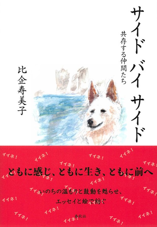 サイド バイ サイド