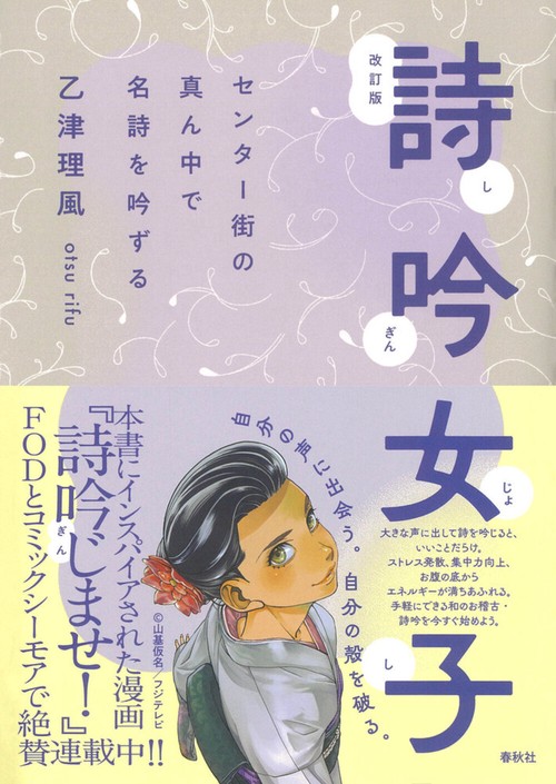 詩吟女子 改訂版