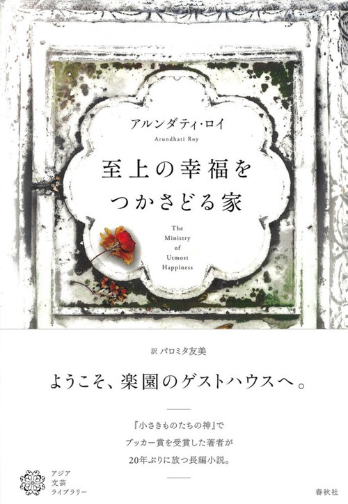 至上の幸福をつかさどる家