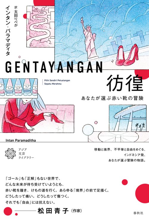 彷徨